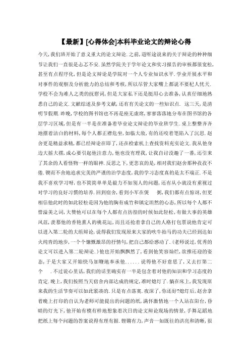 本科毕业论文的答辩心得