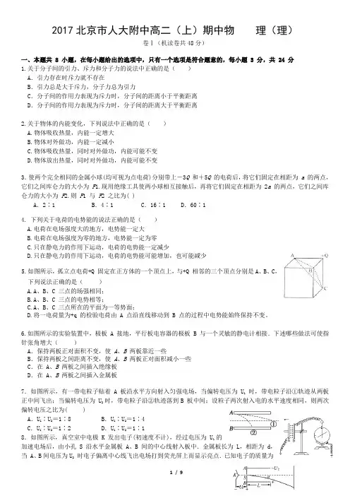 2017北京市人大附中高二(上)期中物    理(理)