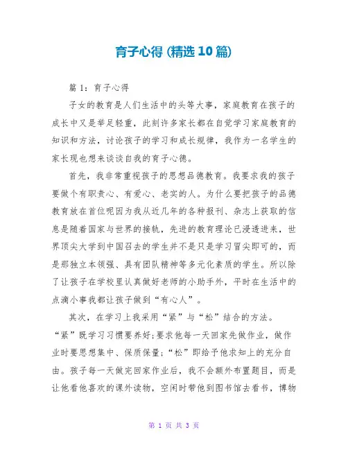 育子心得 (精选10篇)