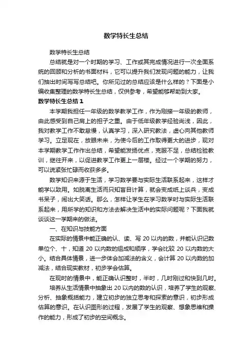 数学特长生总结