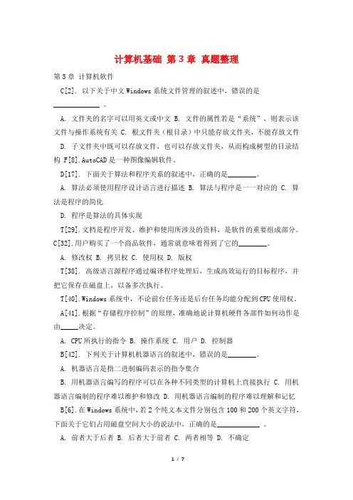 计算机基础 第3章 真题整理