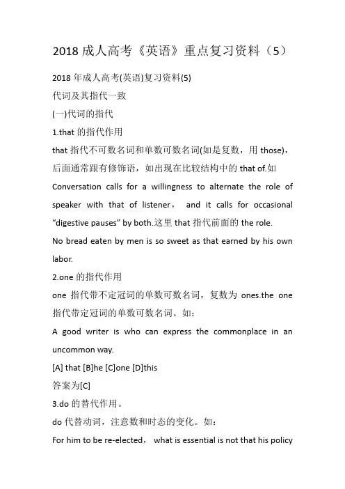 2018成人高考《英语》重点复习资料(5)