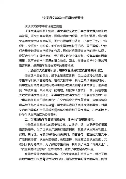 浅谈语文教学中背诵的重要性