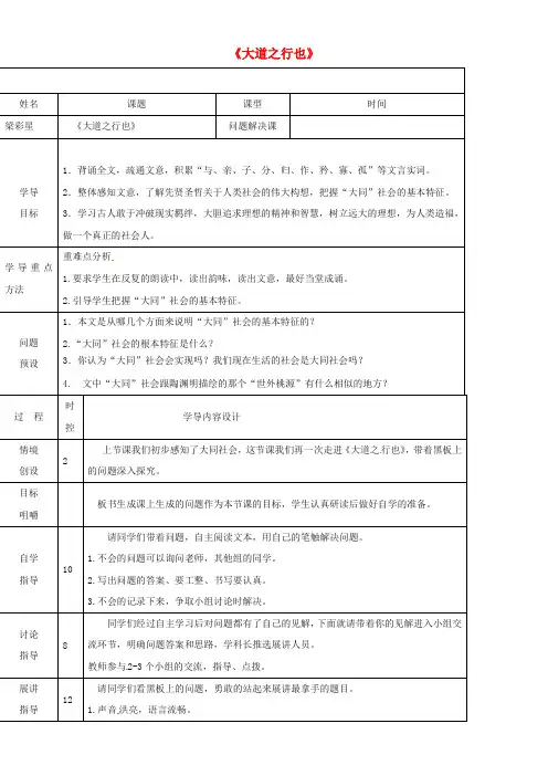 八年级语文上册第五单元第24课大道之行也问题解决课导学案新版新人教版