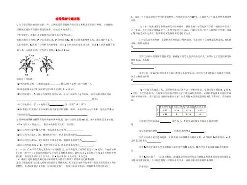 (完整word版)高中生物 遗传推断专题训练 新人教版必修2