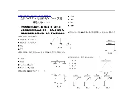 结构力学真题