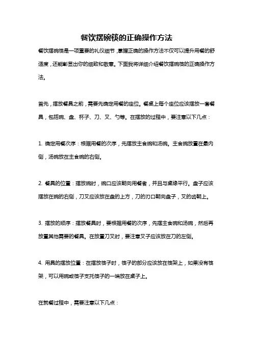 餐饮摆碗筷的正确操作方法