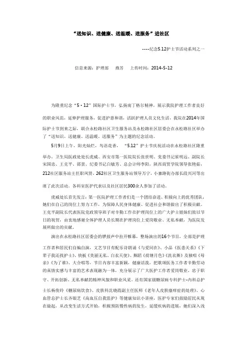 送知识、送健康、送温暖、送服务进社区-西安市第一医院