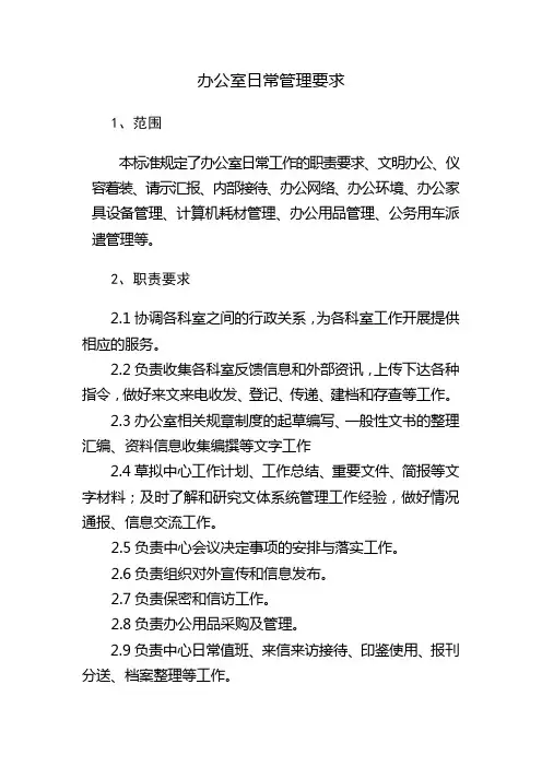 090标准化工作手册办公室第二部分