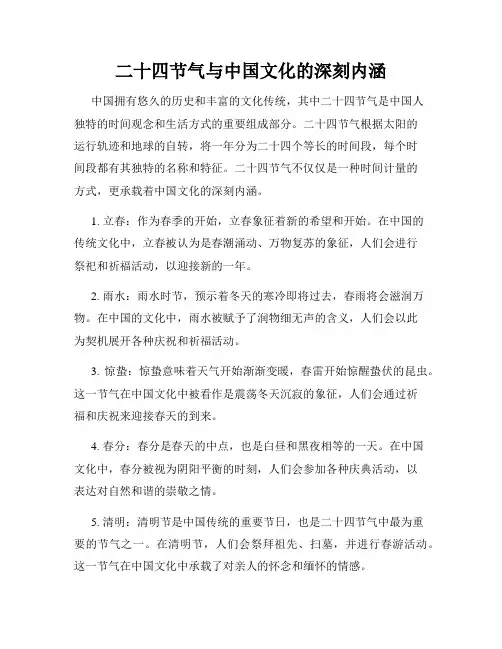 二十四节气与中国文化的深刻内涵
