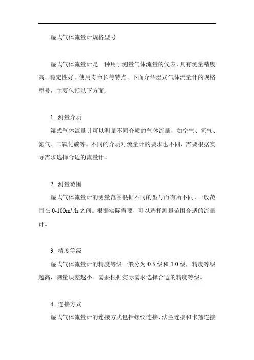 湿式气体流量计规格型号