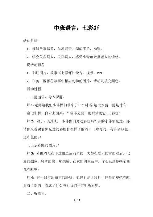 中班语言：七彩虾