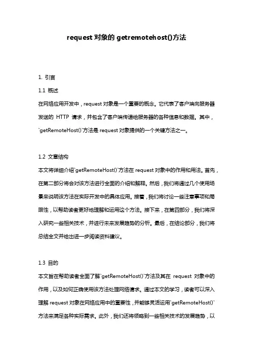 request对象的getremotehost()方法