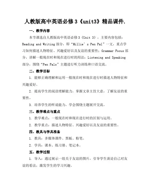 人教版高中英语必修3《unit3》精品课件.