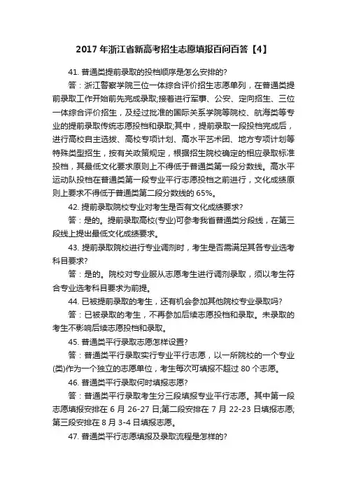 2017年浙江省新高考招生志愿填报百问百答【4】