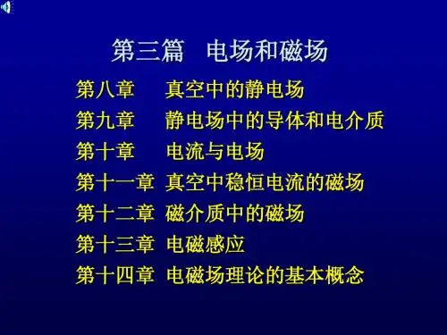 大学物理 真空中的静电场