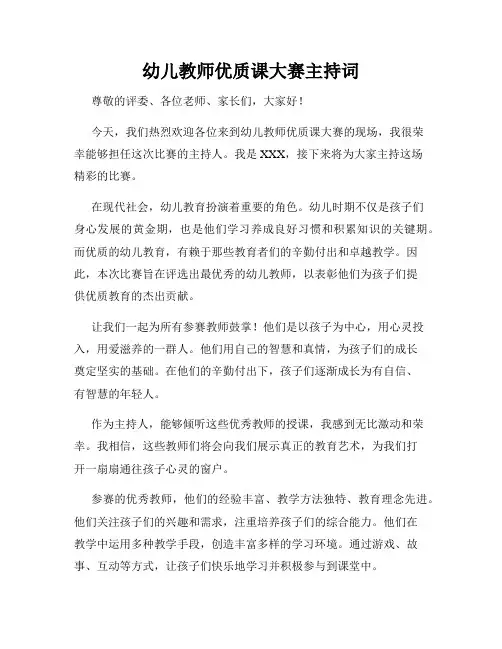 幼儿教师优质课大赛主持词