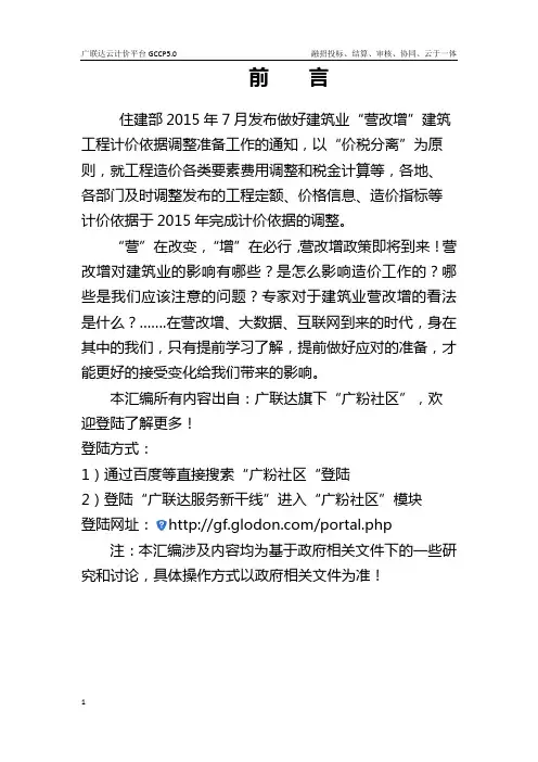 323416营改增文件汇编