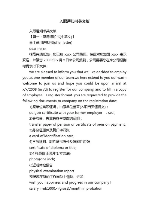 入职通知书英文版