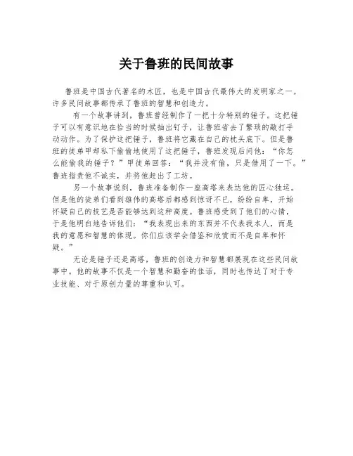 关于鲁班的民间故事
