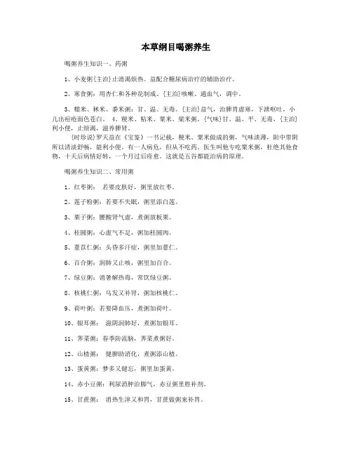 本草纲目喝粥养生