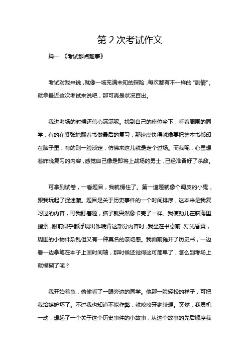 第2次考试作文