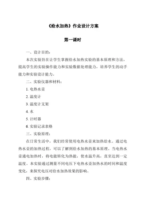《给水加热》作业设计方案