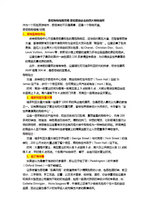 悉尼购物指南攻略 悉尼旅游必去的四大购物场所