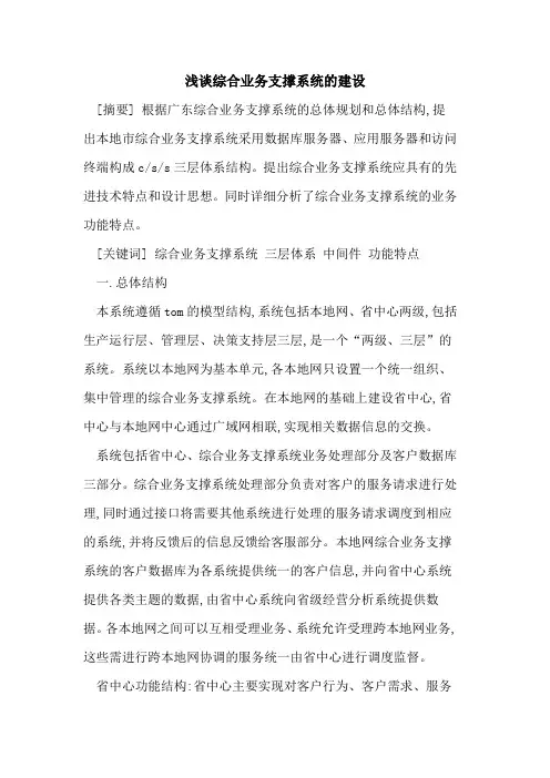 综合业务支撑系统建设
