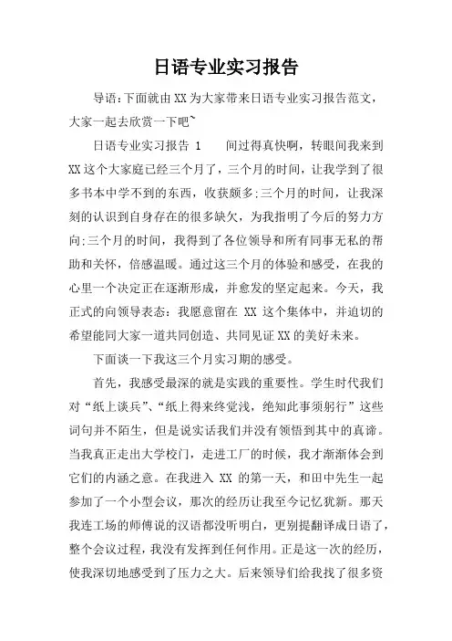 日语专业实习报告
