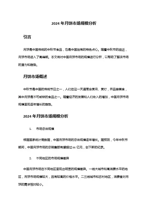 2024年月饼市场规模分析