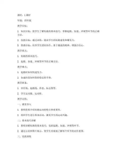 小学生田径队教案模板范文