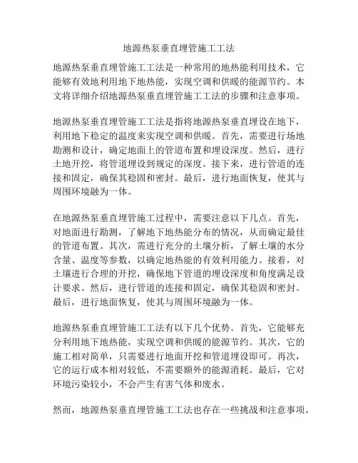 地源热泵垂直埋管施工工法