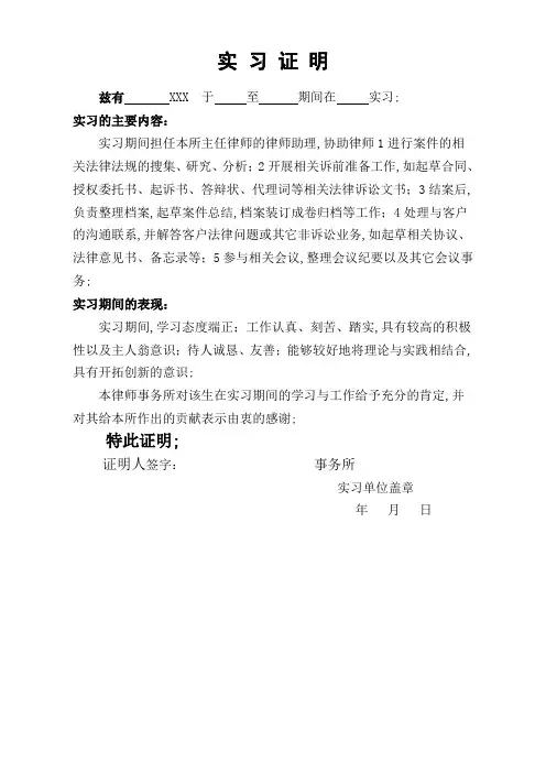 实习证明律师事务所