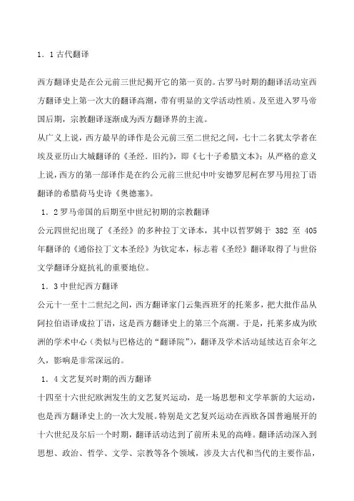 西方翻译理论史