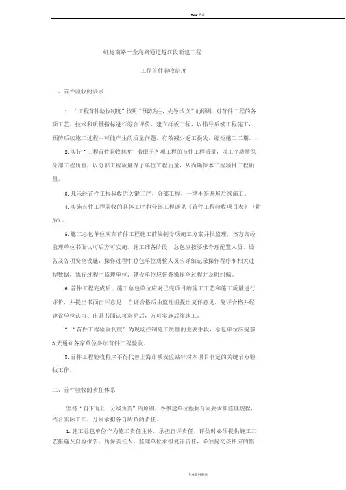 首件制验收制度