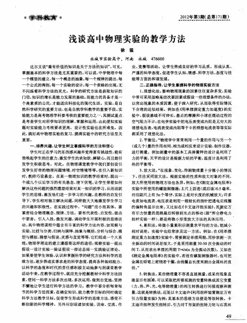 浅谈高中物理实验的教学方法