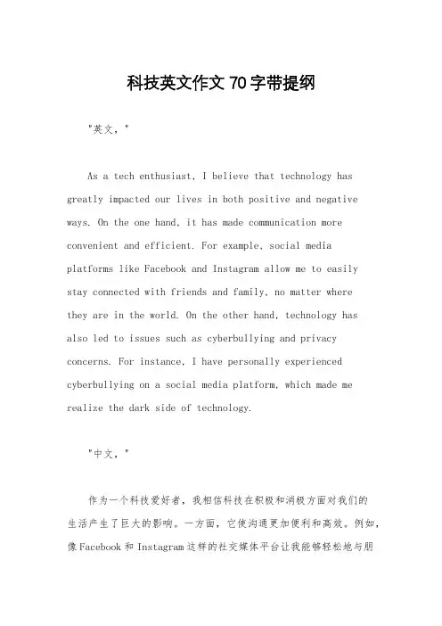 科技英文作文70字带提纲