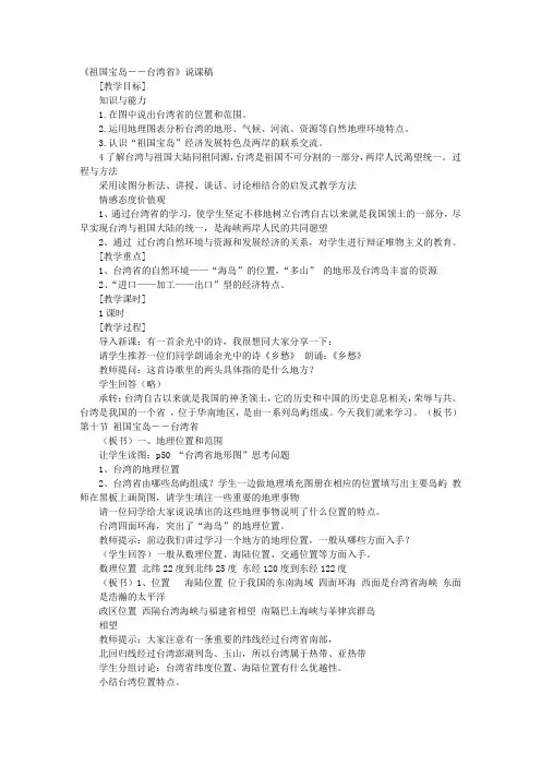 台湾说课稿