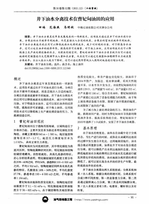 井下油水分离技术在曹妃甸油田的应用