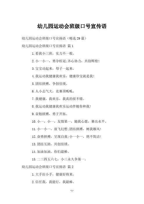 幼儿园运动会班级口号宣传语
