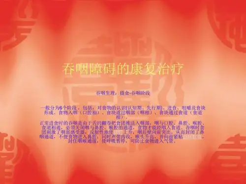 吞咽障碍的康复治疗