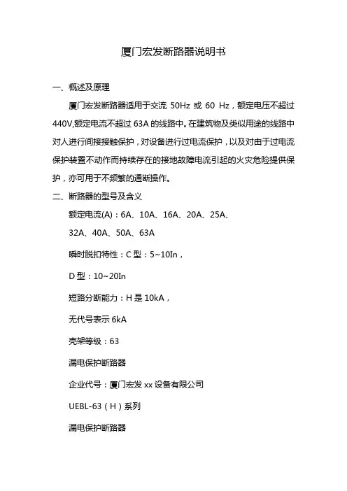 厦门宏发断路器说明书