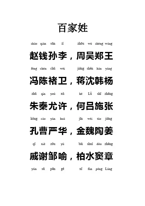 百家姓全文带拼音——完美打印版可打印