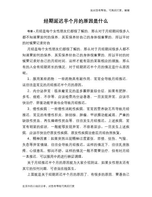 经期延迟半个月的原因是什么