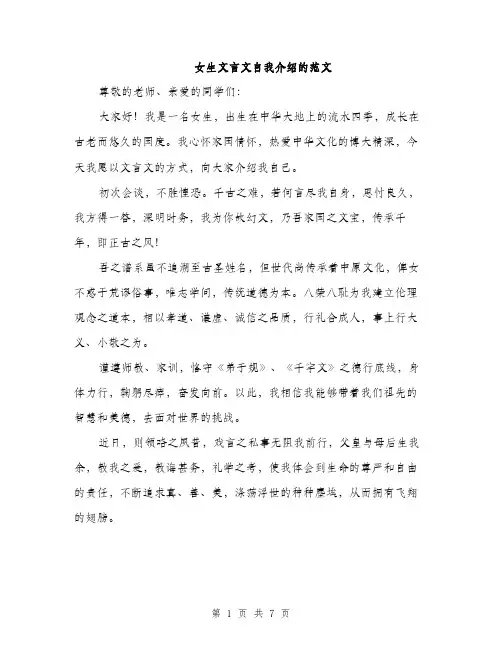 女生文言文自我介绍的范文（三篇）