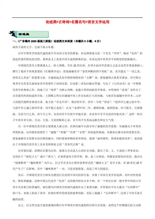 2020届高考语文二轮复习疯狂专练20论述类+古诗词+名篇名句+语言文字运用