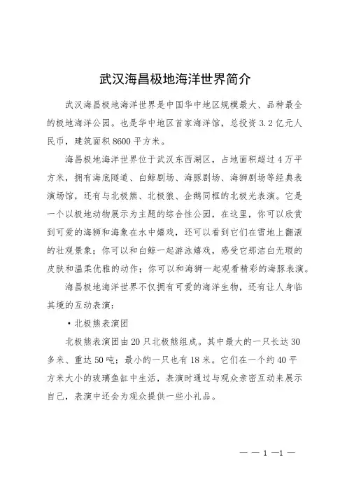 武汉海昌极地海洋世界简介