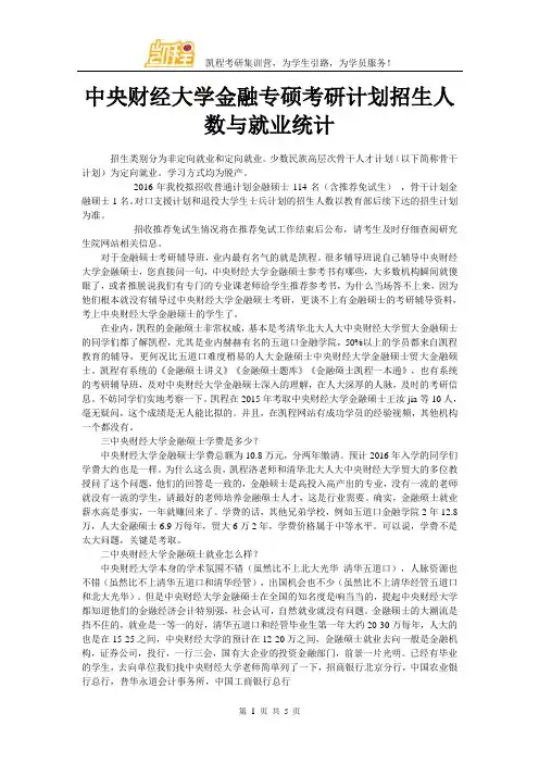 中央财经大学金融专硕考研计划招生人数与就业统计