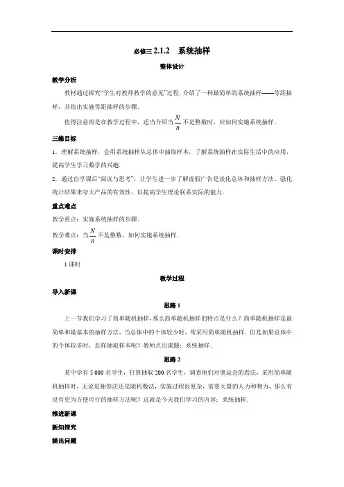 高中数学人教A版必修3《2.1.2系统抽样》教学案4
